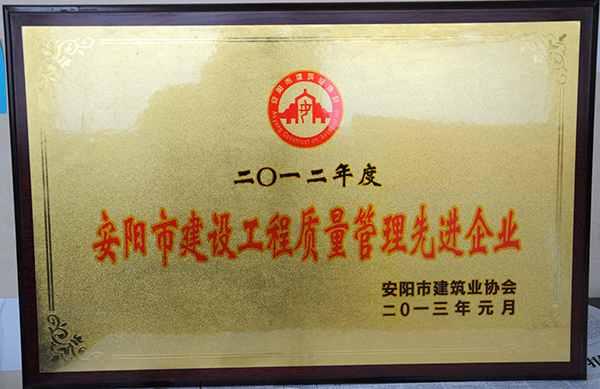 2012年度質(zhì)量管理先 進企業(yè)